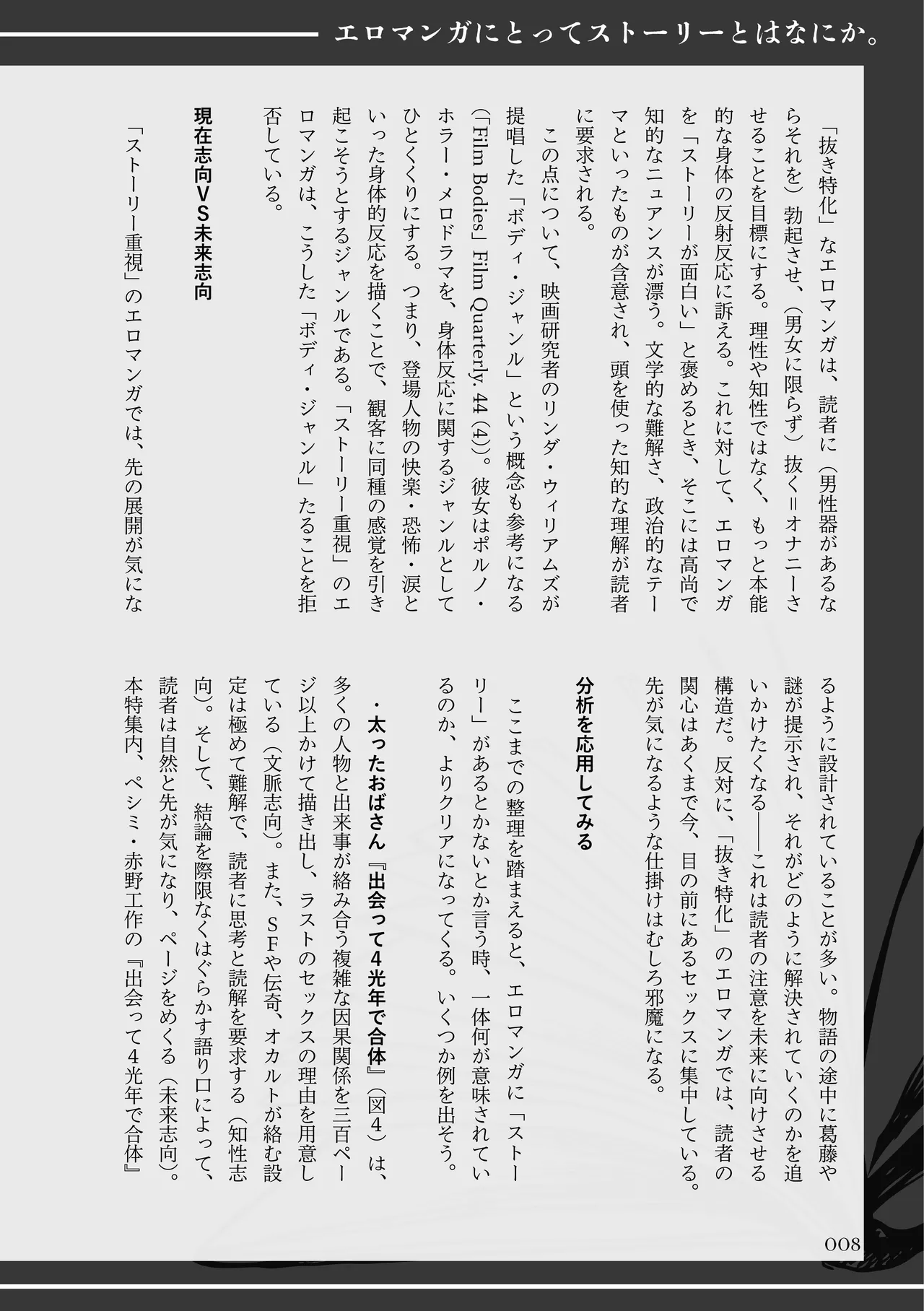 〈エロマンガの読み方〉がわかる本 09「ストーリーが」「面白い」「エロマンガ」 page 9 full