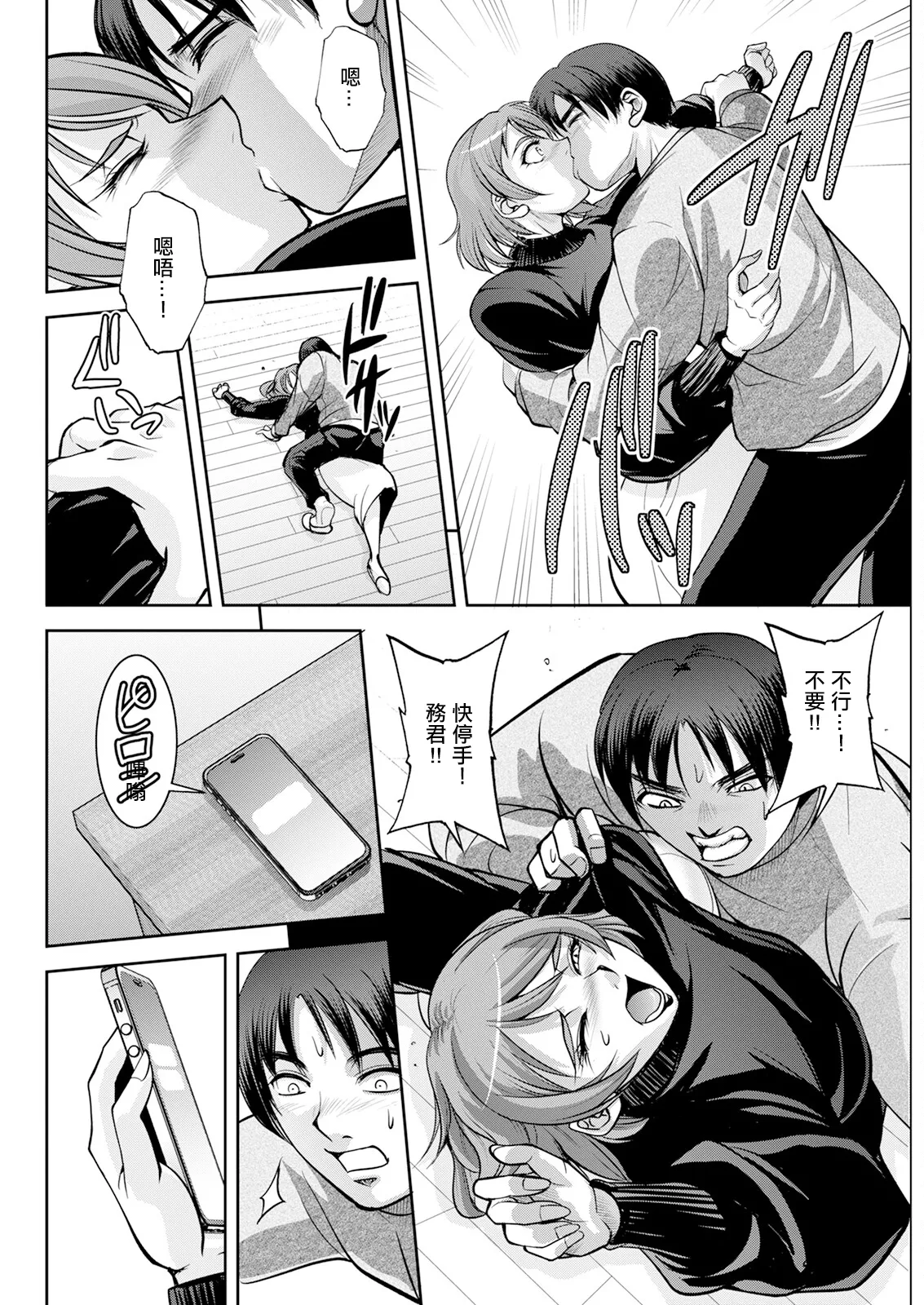 白詰草の人妻たち 第7話 page 10 full