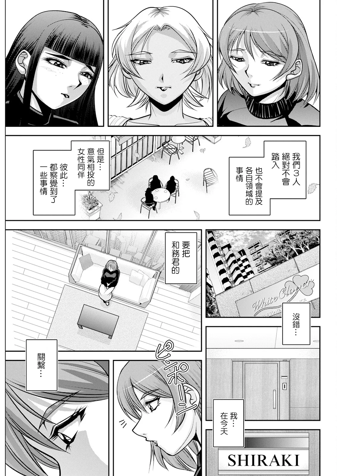 白詰草の人妻たち 第7話 page 7 full
