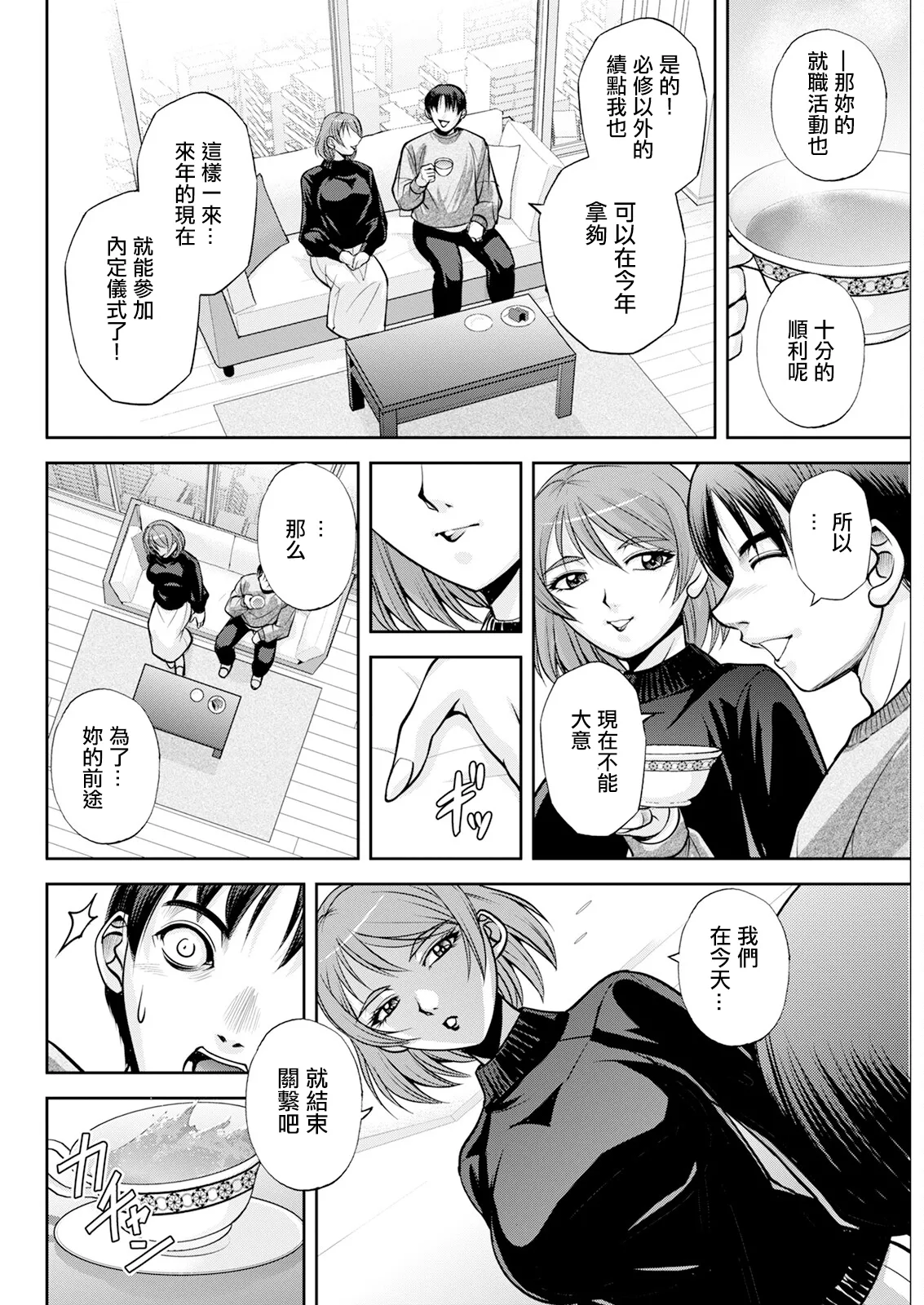 白詰草の人妻たち 第7話 page 8 full