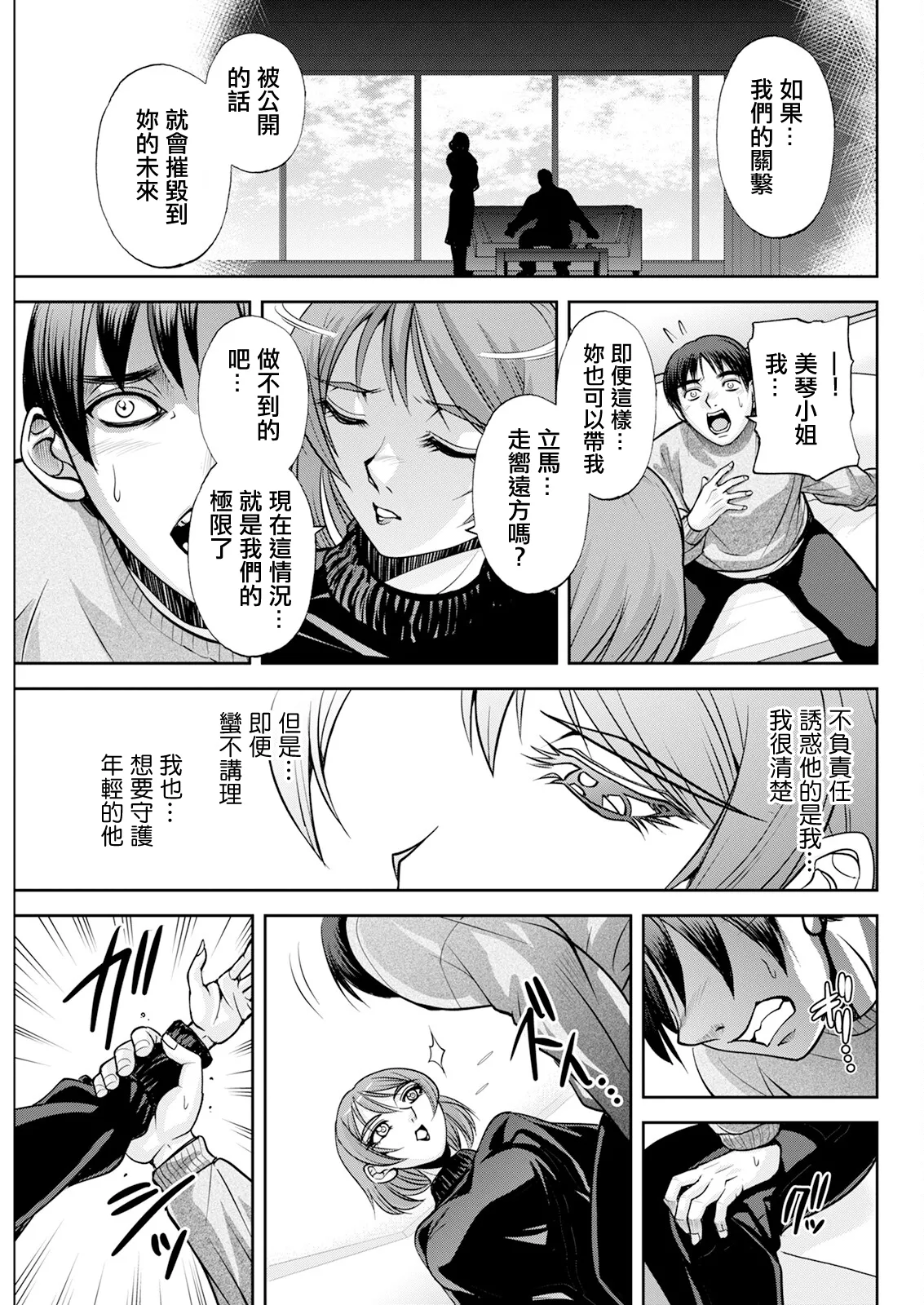 白詰草の人妻たち 第7話 page 9 full