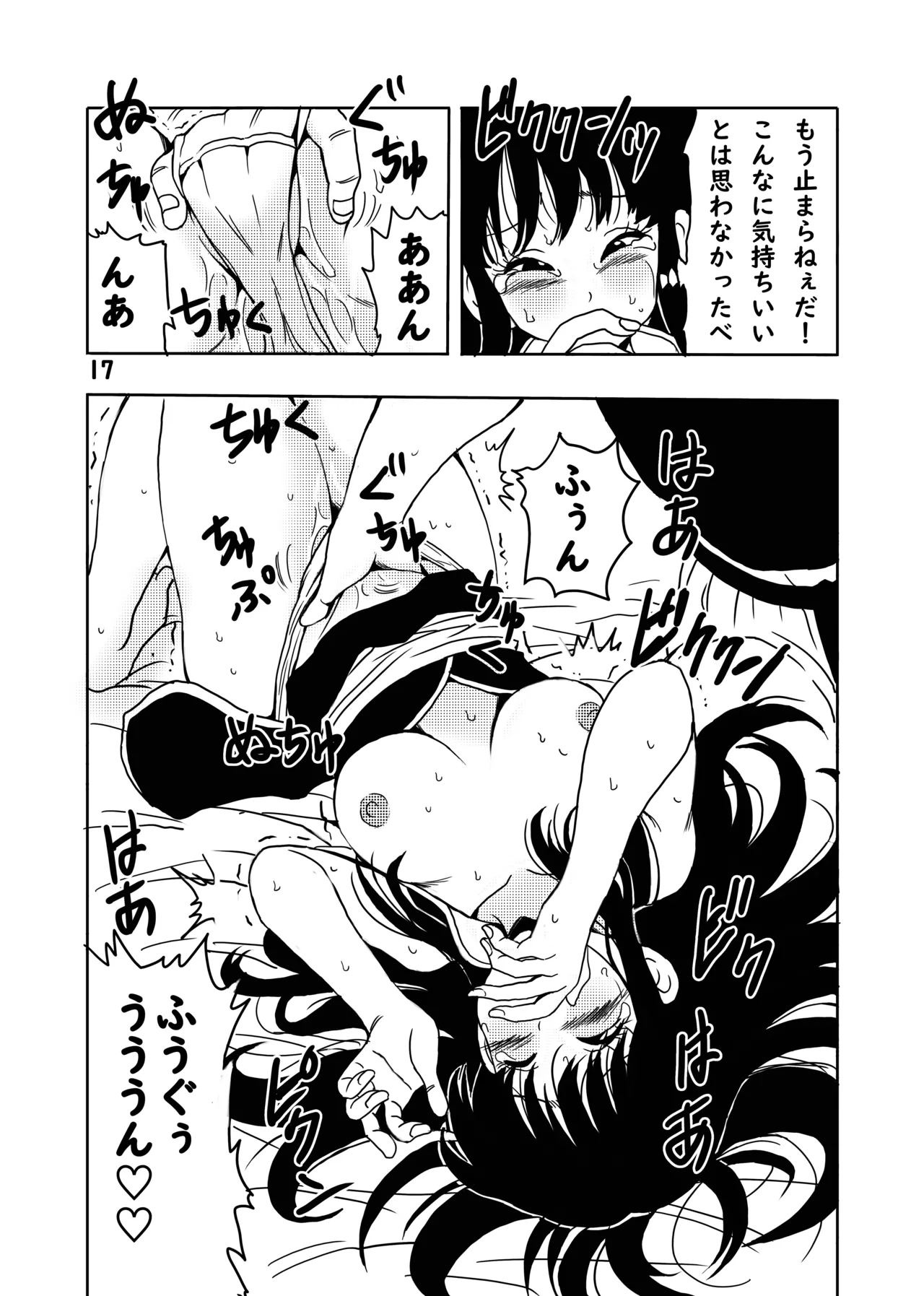 [モンキーズ (ヤングじじい)] チチと悟空 (ドラゴンボール) [DL版] Hentai - Raw  18