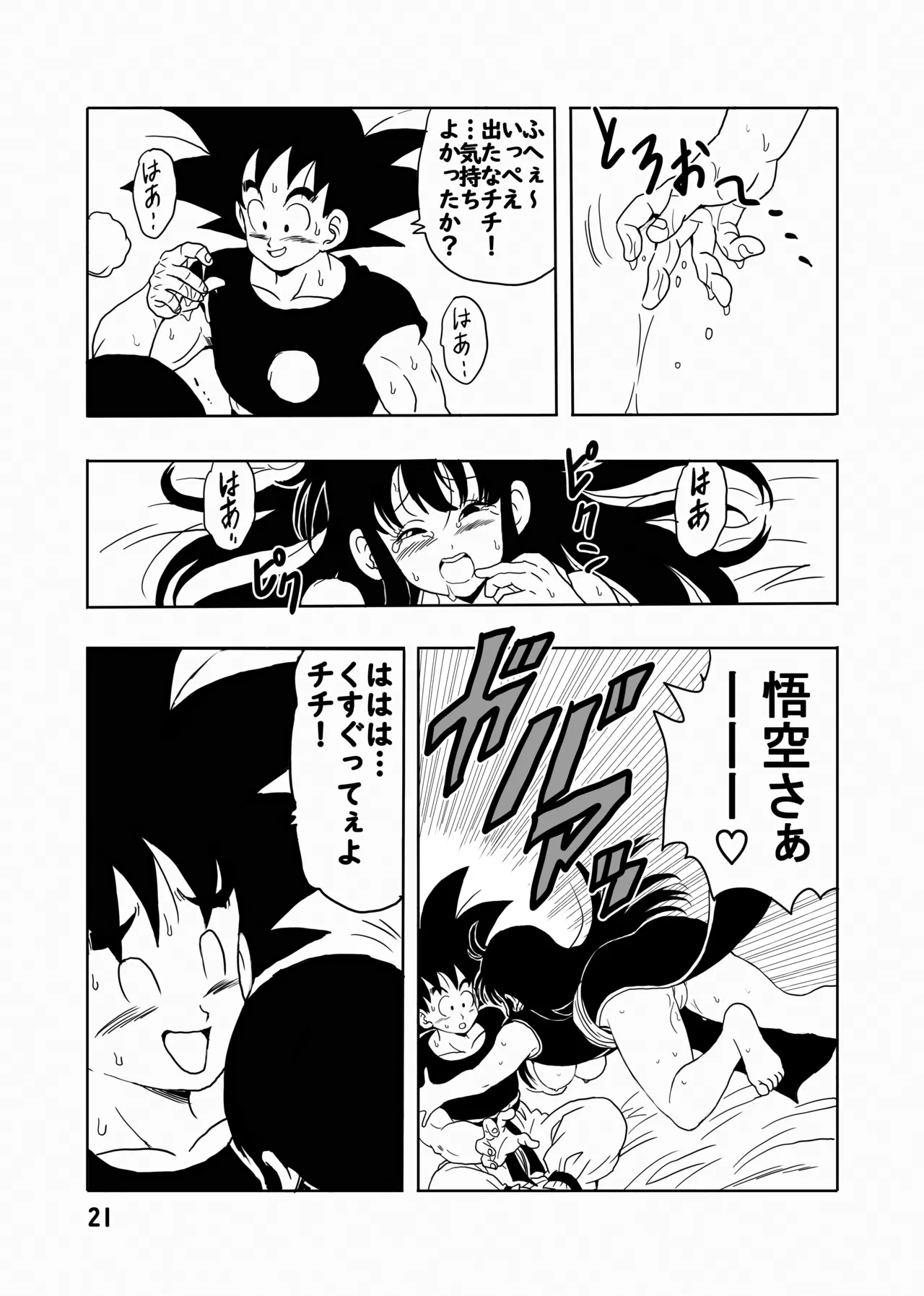 [モンキーズ (ヤングじじい)] チチと悟空 (ドラゴンボール) [DL版] Hentai - Raw  22