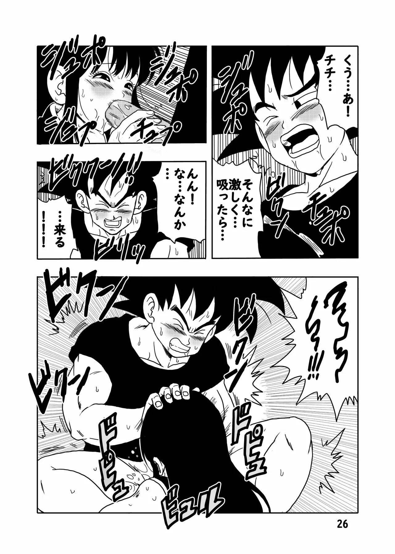 [モンキーズ (ヤングじじい)] チチと悟空 (ドラゴンボール) [DL版] Hentai - Raw  27