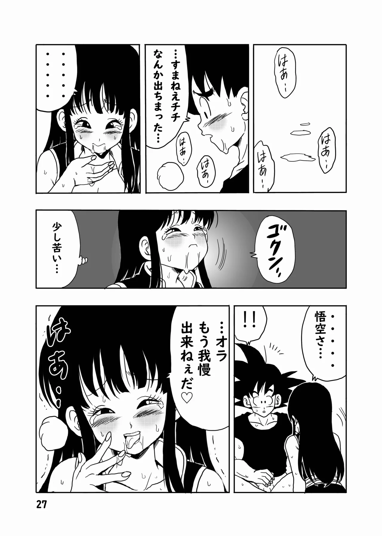 [モンキーズ (ヤングじじい)] チチと悟空 (ドラゴンボール) [DL版] Hentai - Raw  28