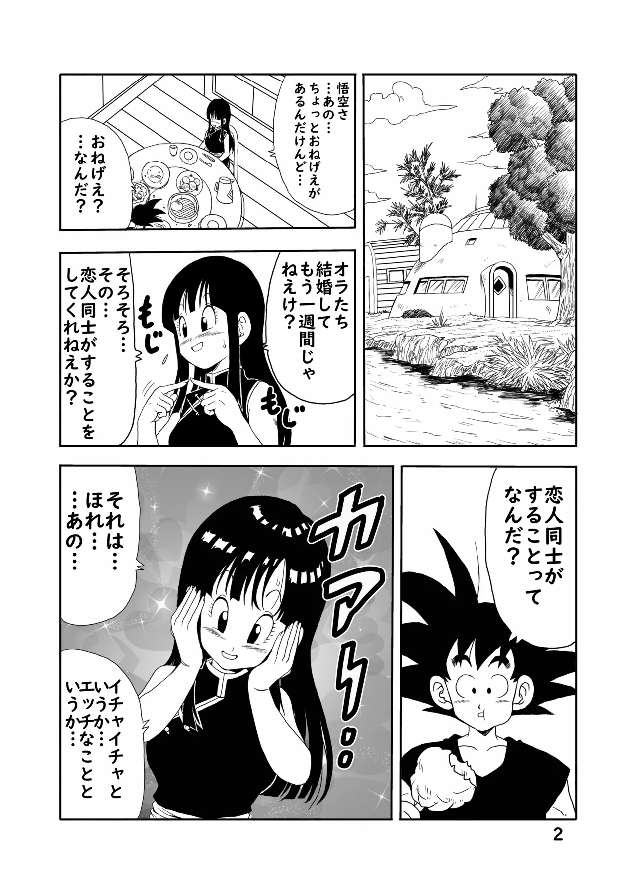 Chichi to Gokuu page 3 full