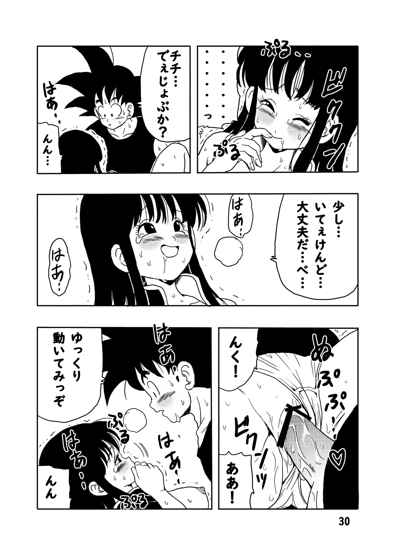 [モンキーズ (ヤングじじい)] チチと悟空 (ドラゴンボール) [DL版] Hentai - Raw  31