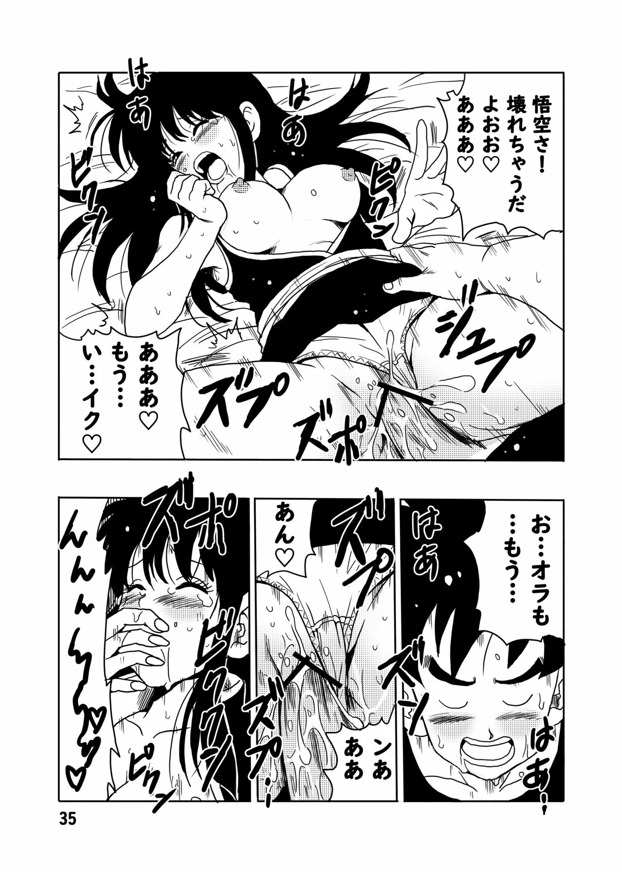 [モンキーズ (ヤングじじい)] チチと悟空 (ドラゴンボール) [DL版] Hentai - Raw  36