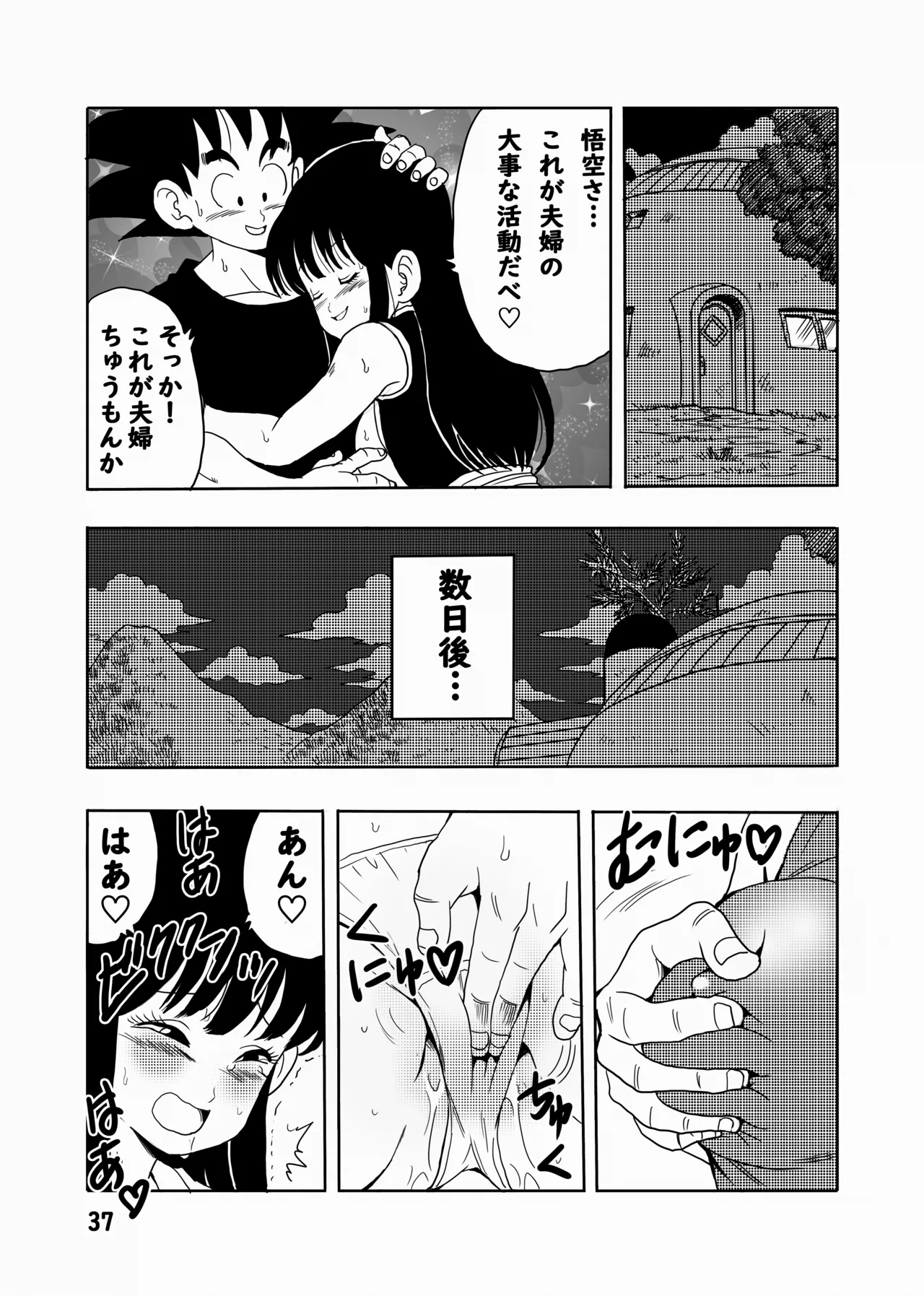 [モンキーズ (ヤングじじい)] チチと悟空 (ドラゴンボール) [DL版] Hentai - Raw  38