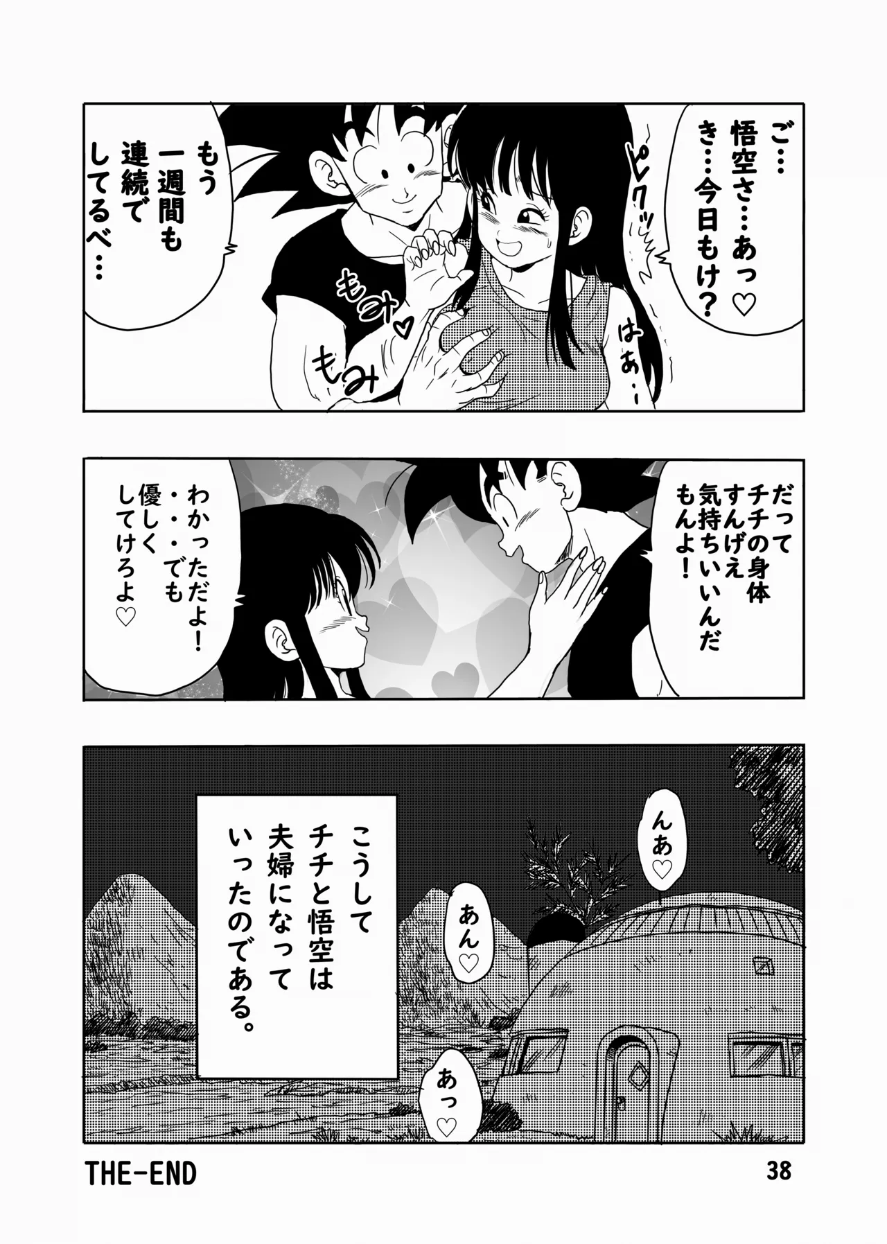 [モンキーズ (ヤングじじい)] チチと悟空 (ドラゴンボール) [DL版] Hentai - Raw  39