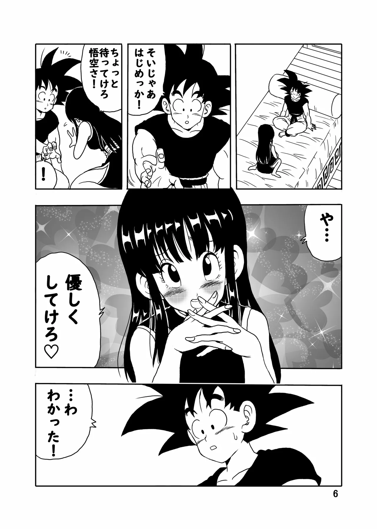 Chichi to Gokuu page 7 full