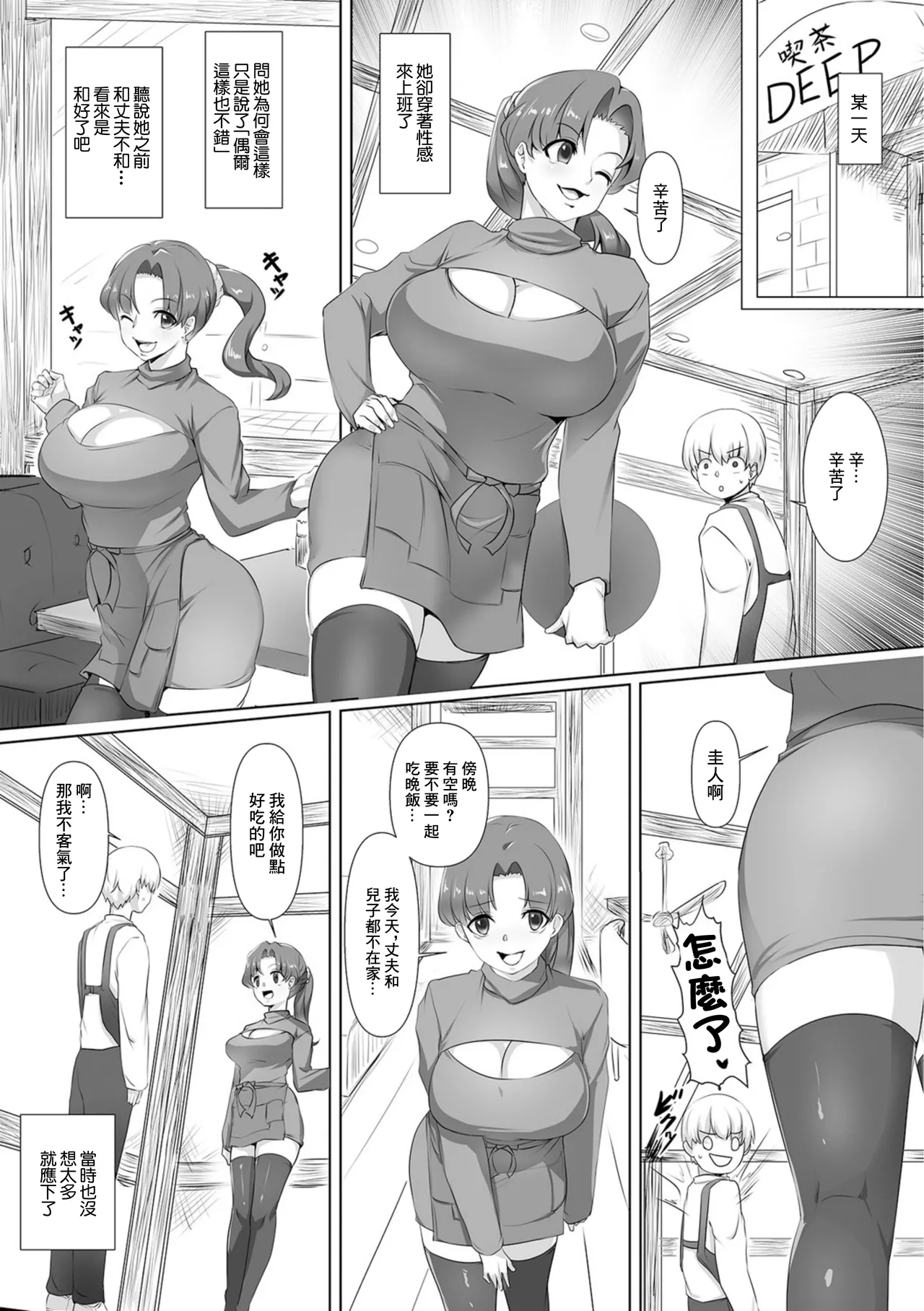 あの日の思い出は珈琲の香り page 3 full
