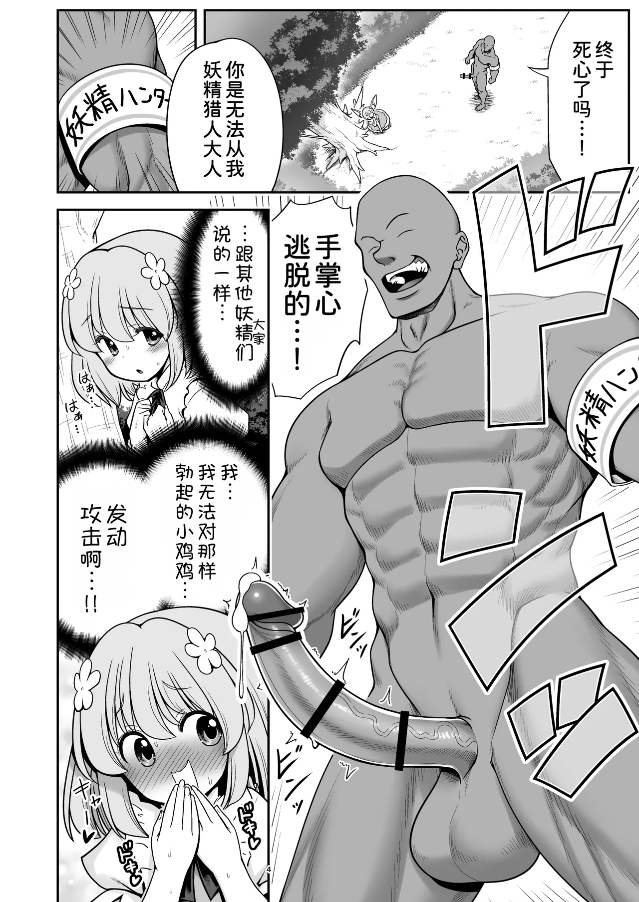 SEX Saikyou Yousei to Yousei Hunter Ojisan page 5 full