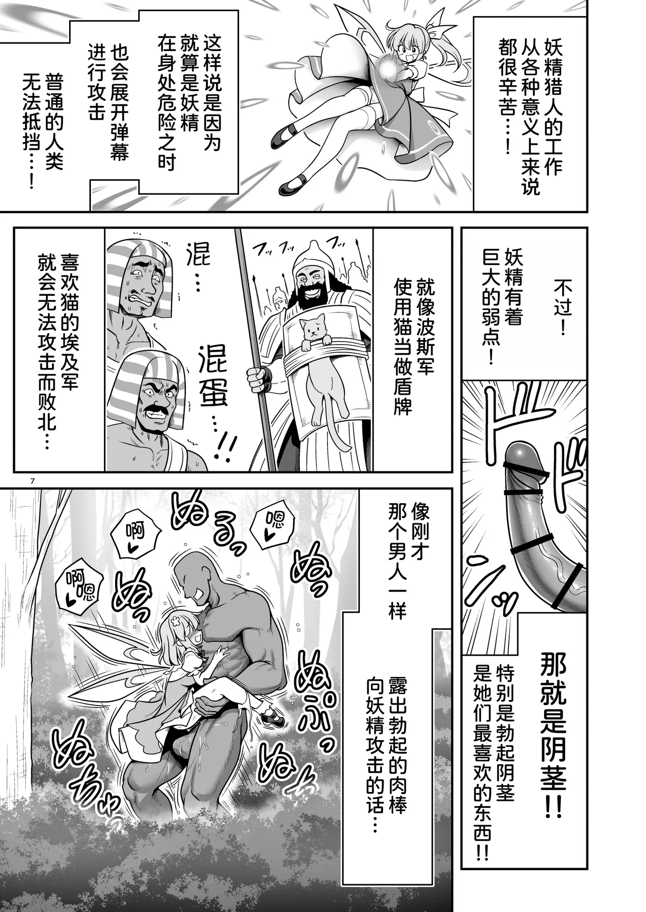 SEX Saikyou Yousei to Yousei Hunter Ojisan page 8 full