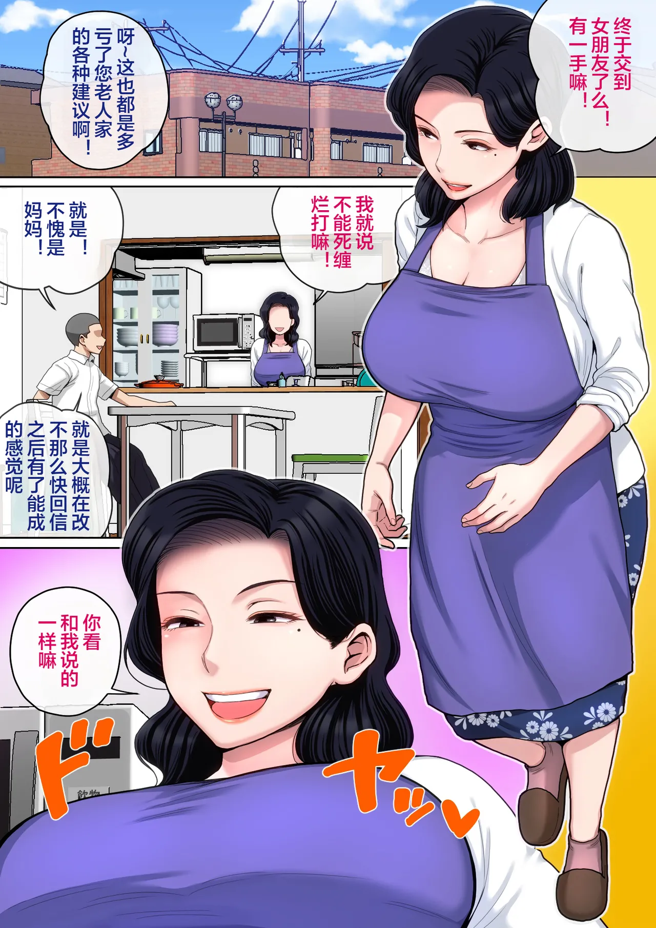 H no renshuwa okaasande page 2 full