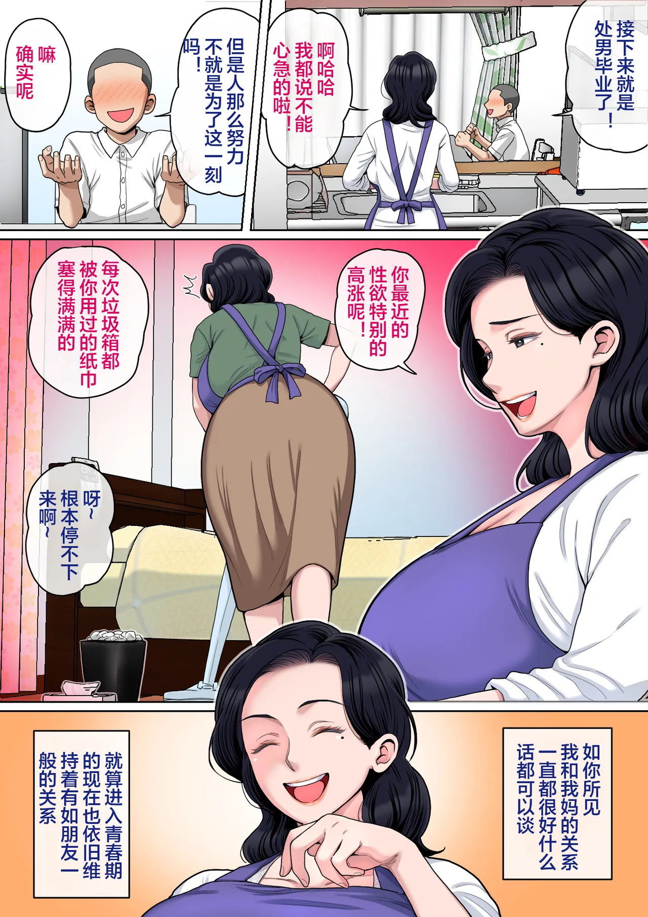 H no renshuwa okaasande page 3 full