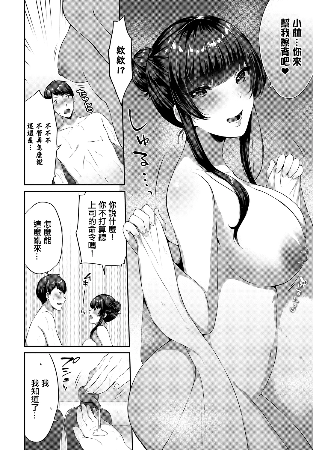酔いどれ上司 page 4 full