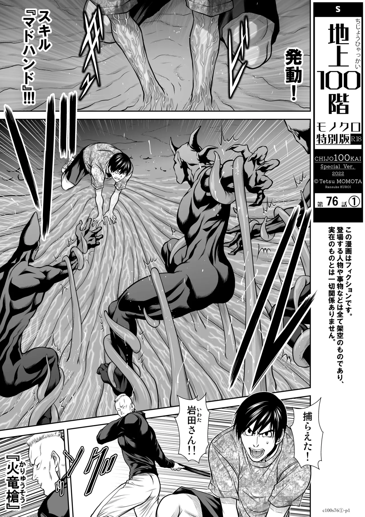 地上100階76話-1 特別版 page 1 full