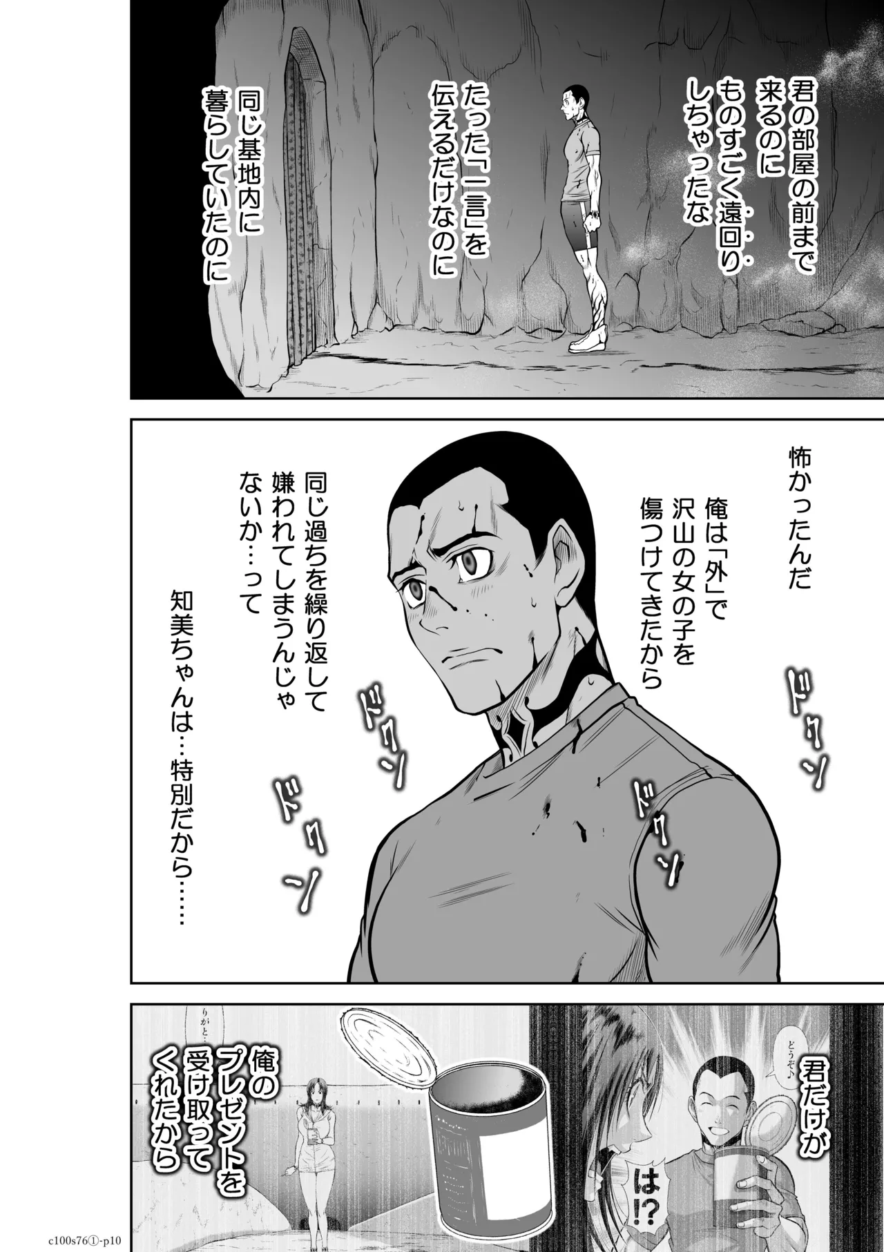地上100階76話-1 特別版 page 10 full