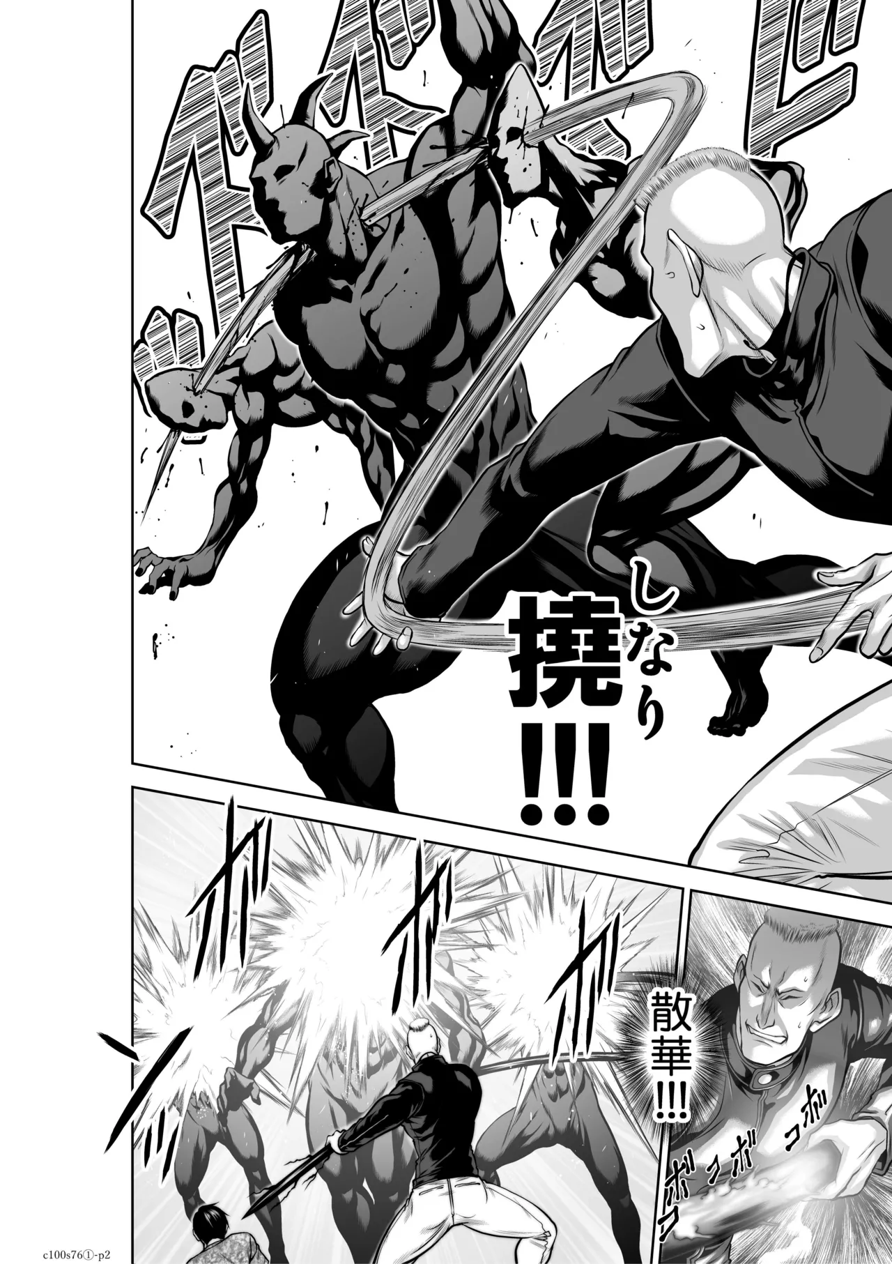 地上100階76話-1 特別版 page 2 full