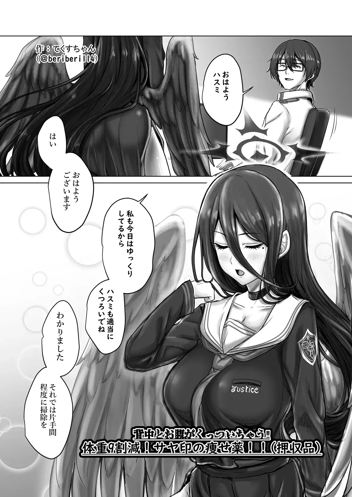 背中とお腹がくっついちゃう!! 体重9割減! サヤ印の痩せ薬!! page 1 full