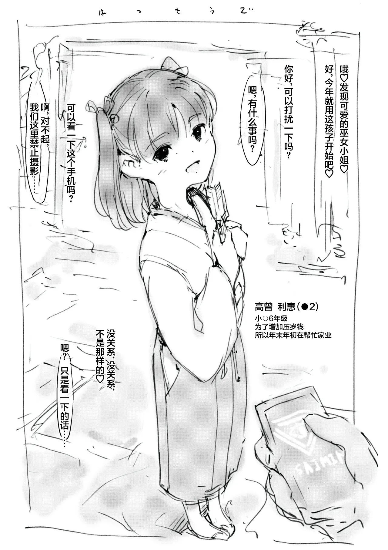 Hatsumoude page 1 full