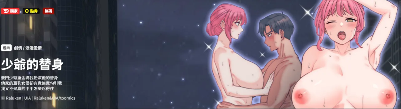 少爷的替身 | 少爺的替身 1-27 page 1 full