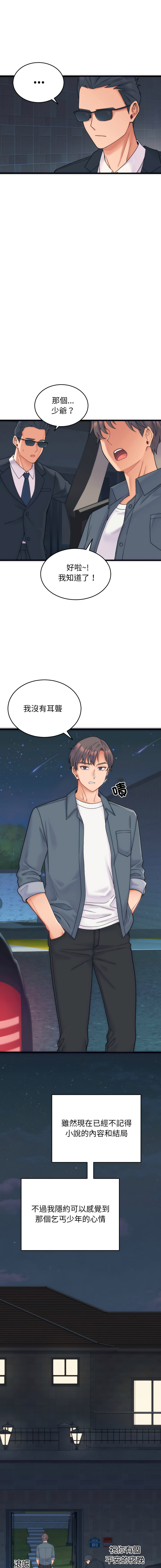 少爷的替身 | 少爺的替身 1-27 page 4 full