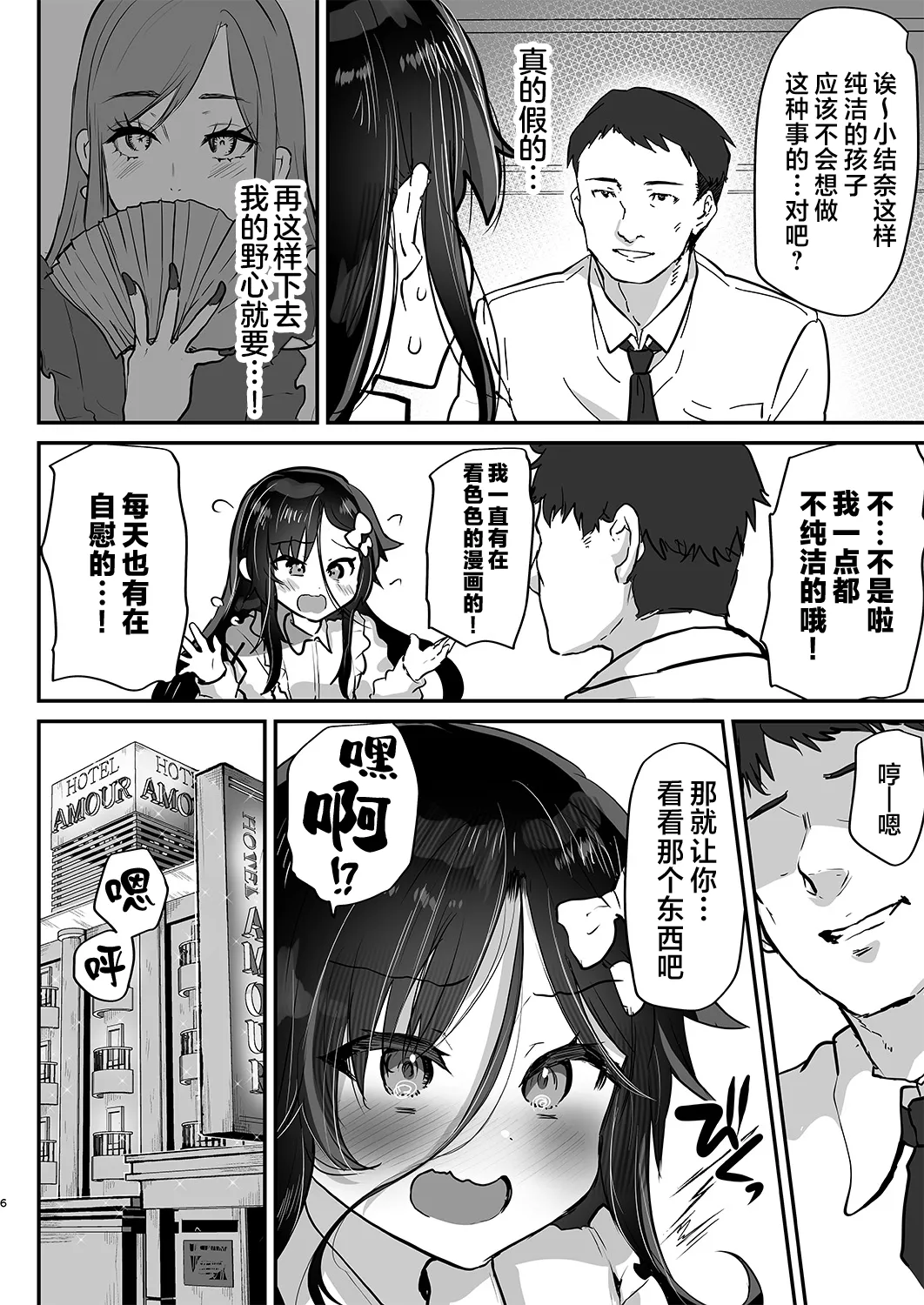 阴角爸爸活结奈酱 巨乳自慰中毒处女 沉迷无套内射色色♥ page 6 full