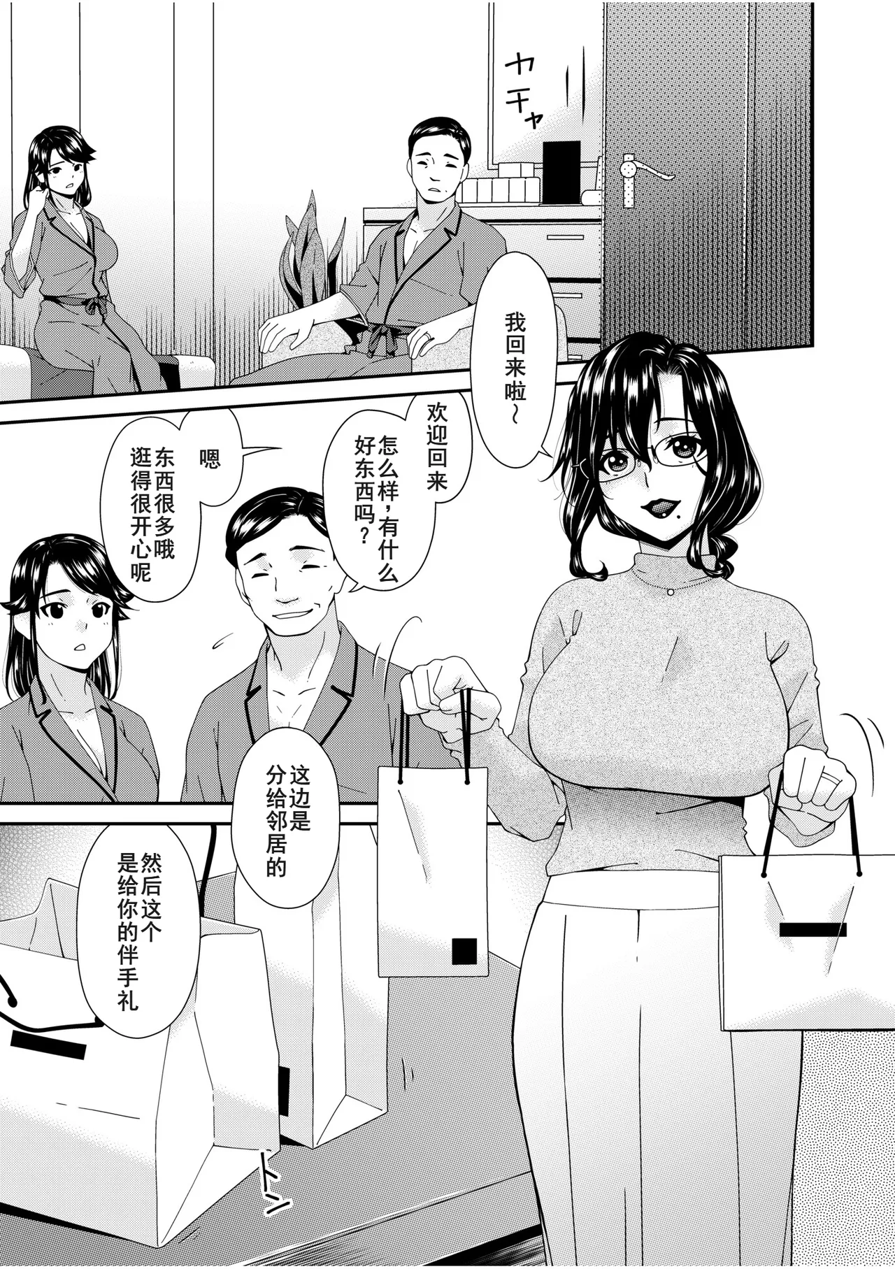 母と妻をやめるとき15 page 3 full