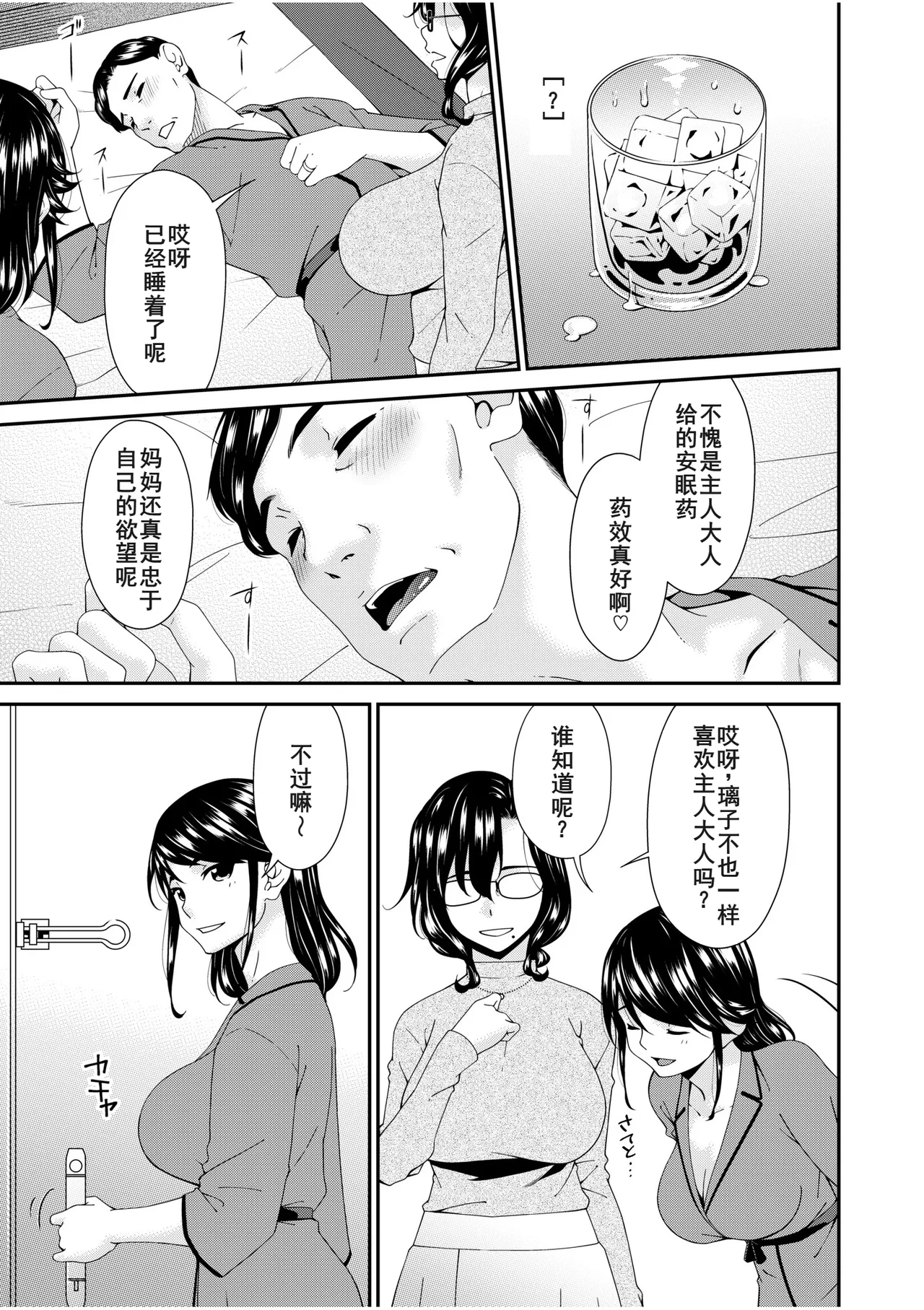 母と妻をやめるとき15 page 5 full