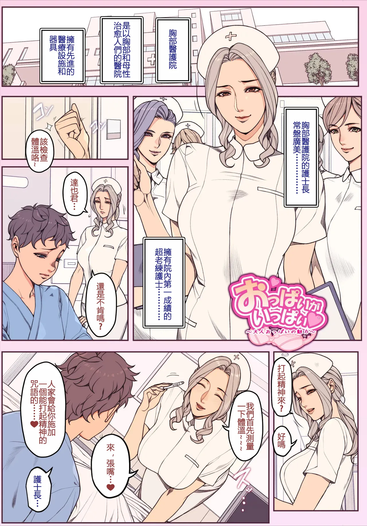 Oppai Hospital no Nurse-chou-san page 1 full