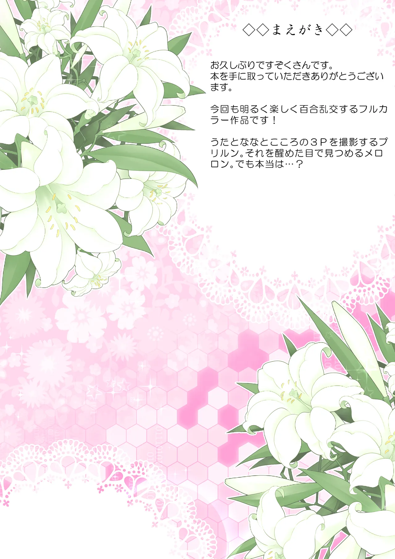 Idol Ranko Yuri Cure page 4 full