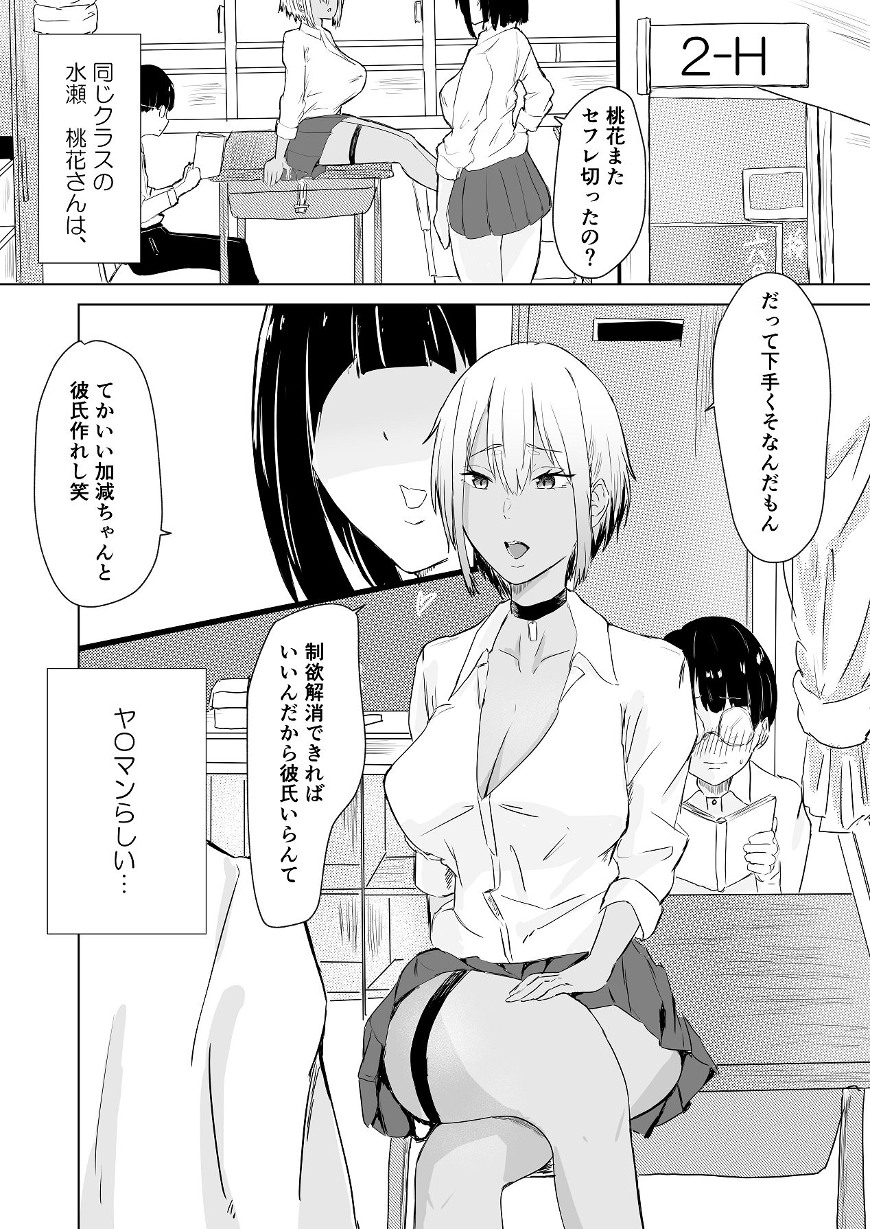 恋愛NGな変態ギャルが彼女になるまで page 5 full