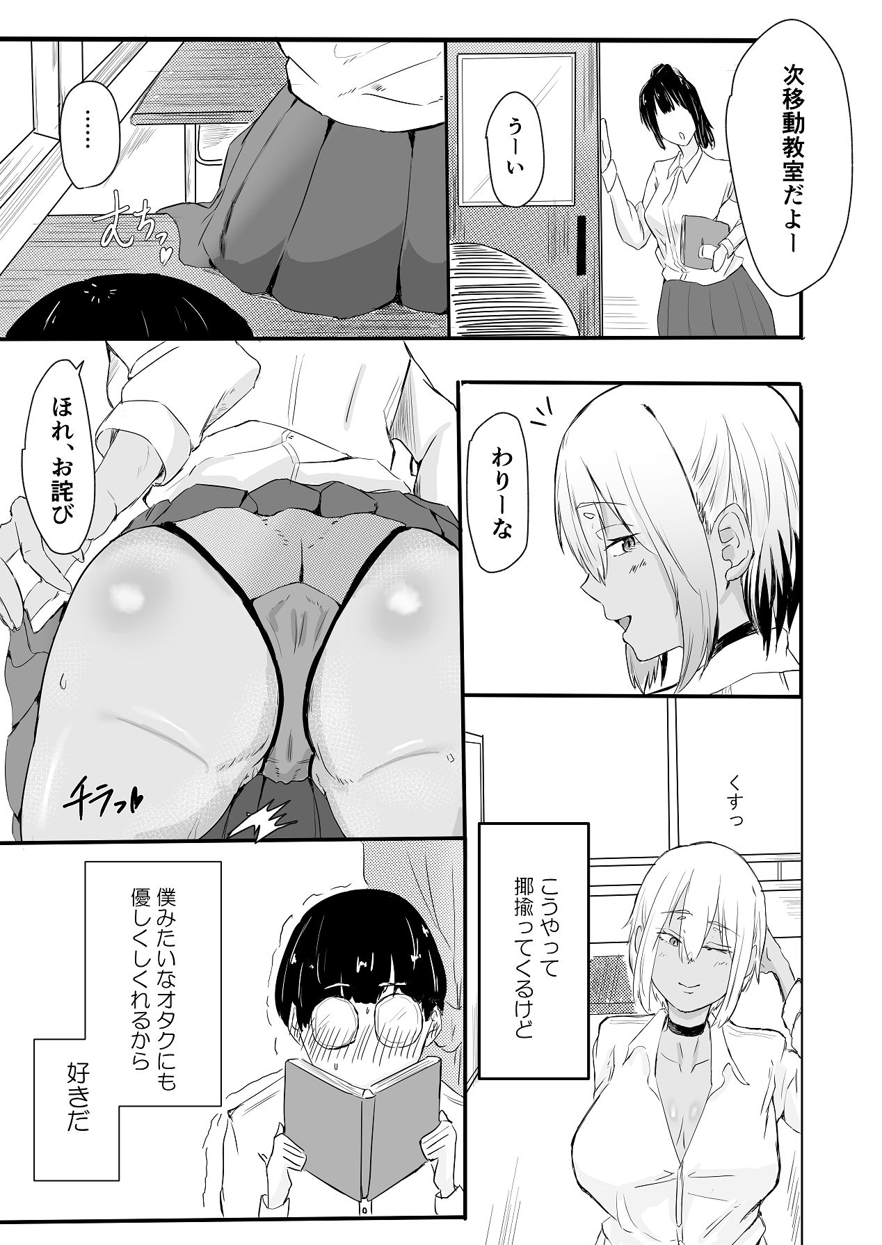 恋愛NGな変態ギャルが彼女になるまで page 6 full