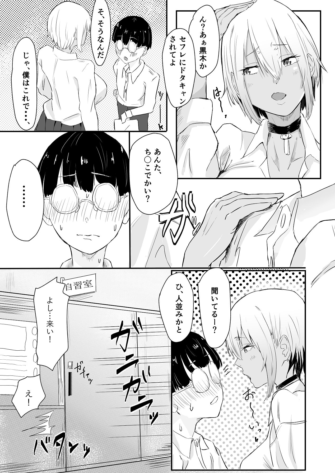 恋愛NGな変態ギャルが彼女になるまで page 8 full