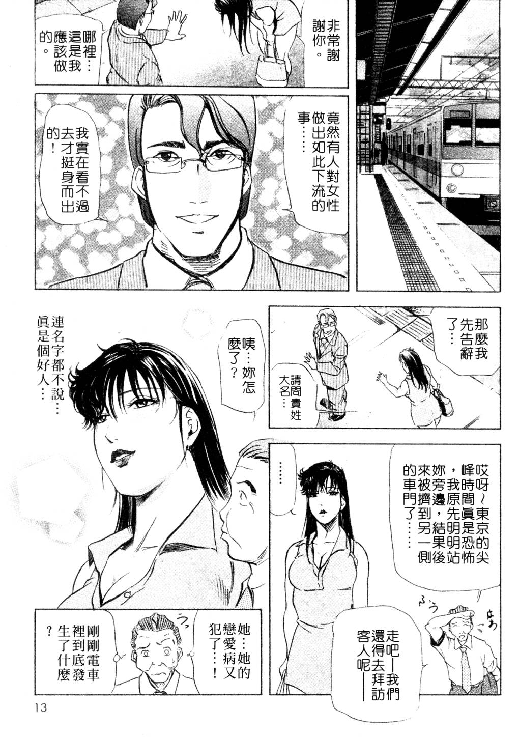 艷子的溫泉3 page 10 full