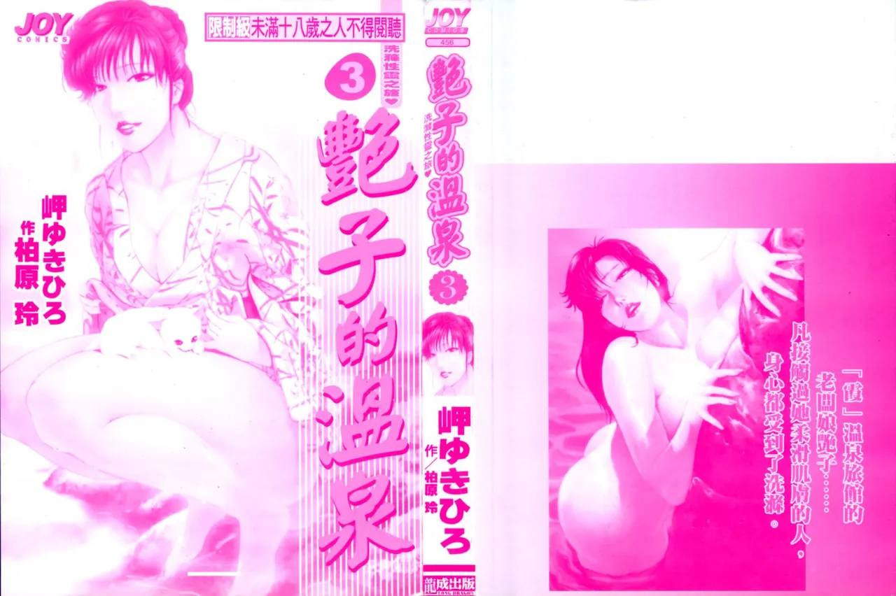 艷子的溫泉3 page 3 full