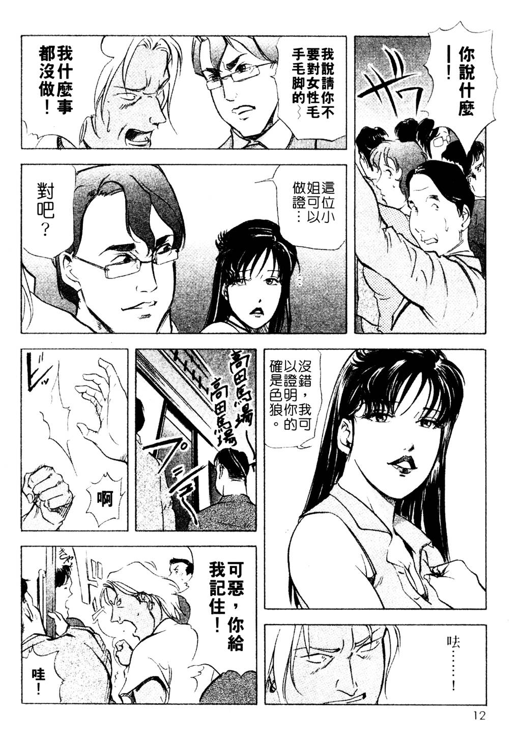 艷子的溫泉3 page 9 full