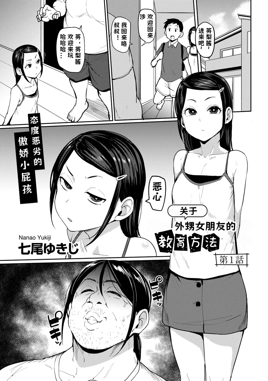 Oikko no Girlfriend o Wakaraseta Ken|关于外甥女朋友的教育方法| 1-4 | page 2 full
