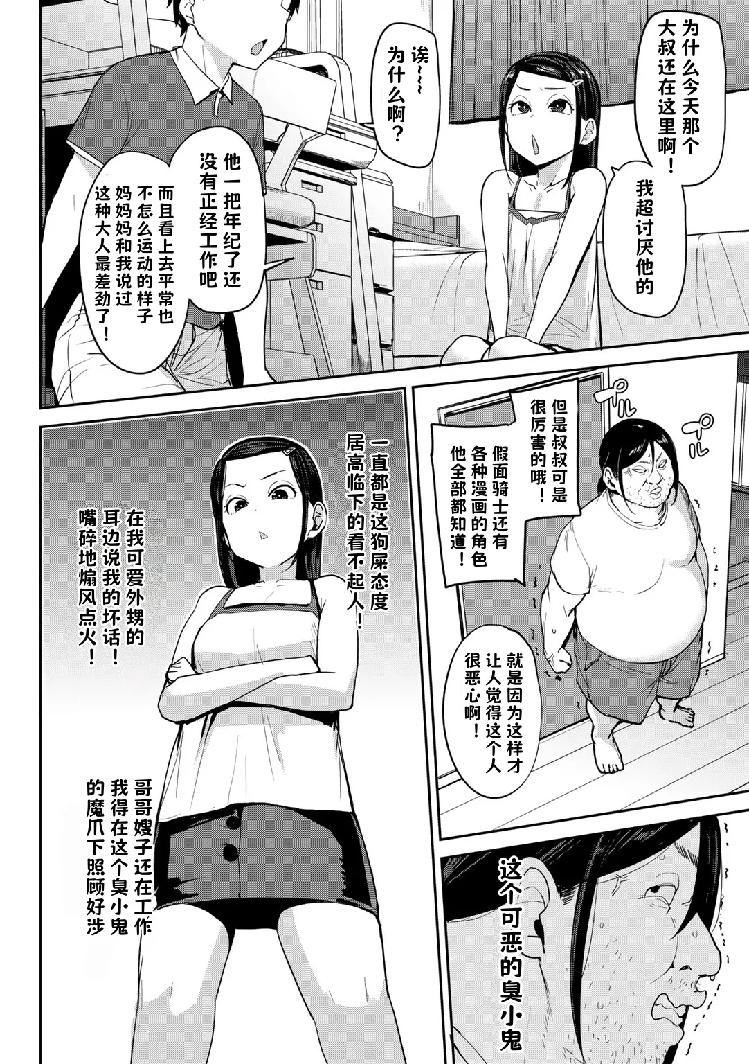 Oikko no Girlfriend o Wakaraseta Ken|关于外甥女朋友的教育方法| 1-4 | page 3 full