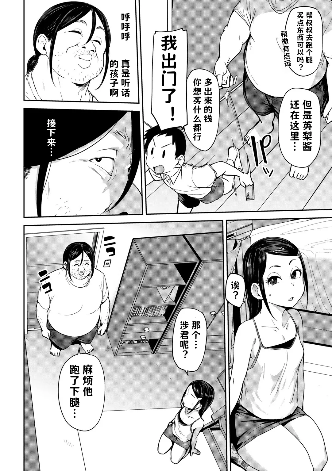 Oikko no Girlfriend o Wakaraseta Ken|关于外甥女朋友的教育方法| 1-4 | page 5 full