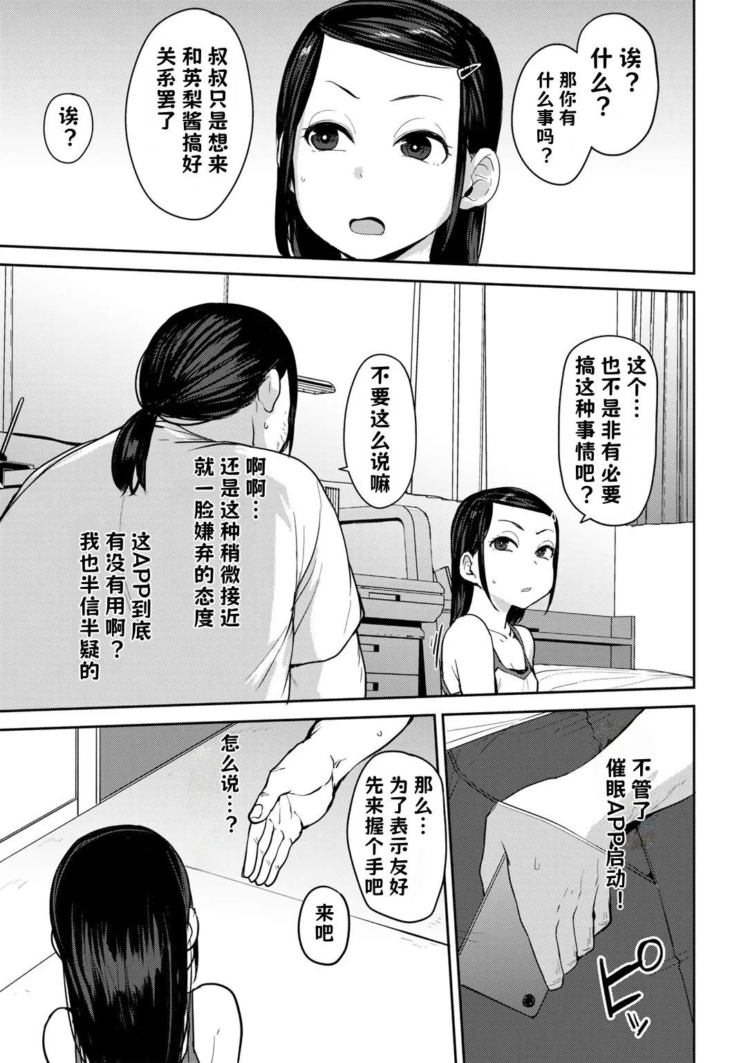 Oikko no Girlfriend o Wakaraseta Ken|关于外甥女朋友的教育方法| 1-4 | page 6 full