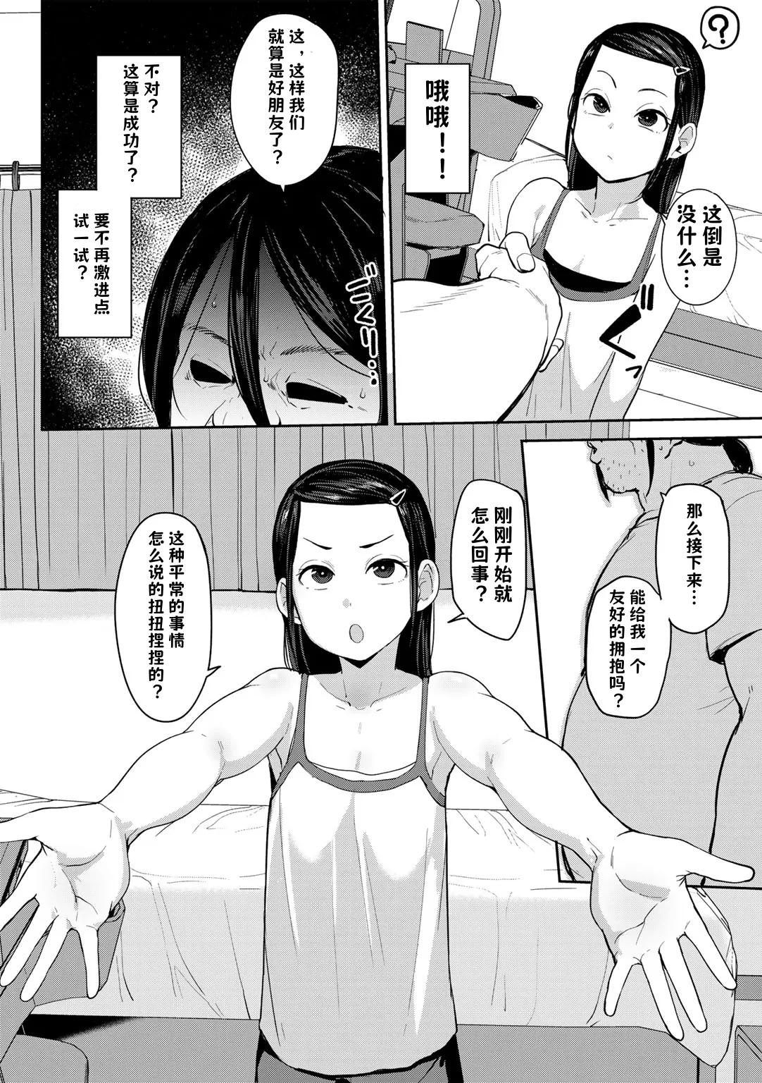 Oikko no Girlfriend o Wakaraseta Ken|关于外甥女朋友的教育方法| 1-4 | page 7 full