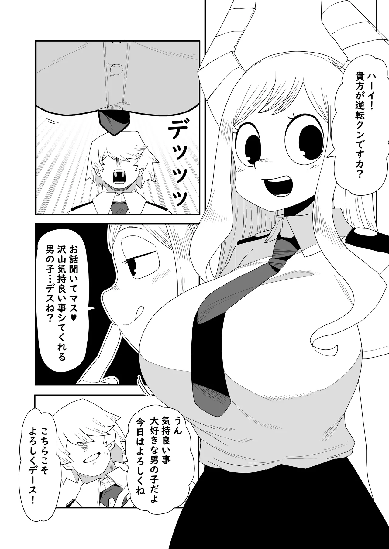 Teisou Gyakuten Tsunotori Pony no Baai page 5 full