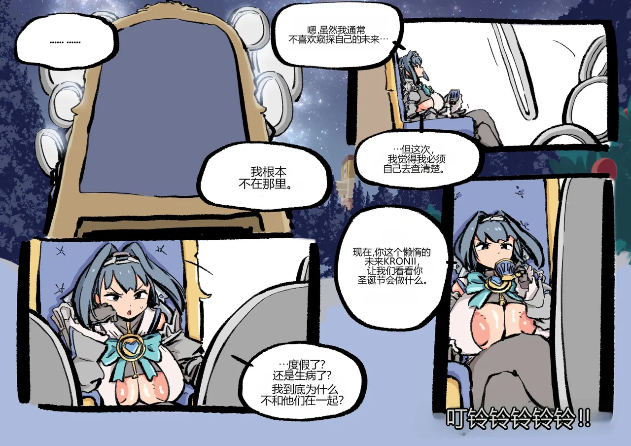 Kronii's Misadventures page 5 full