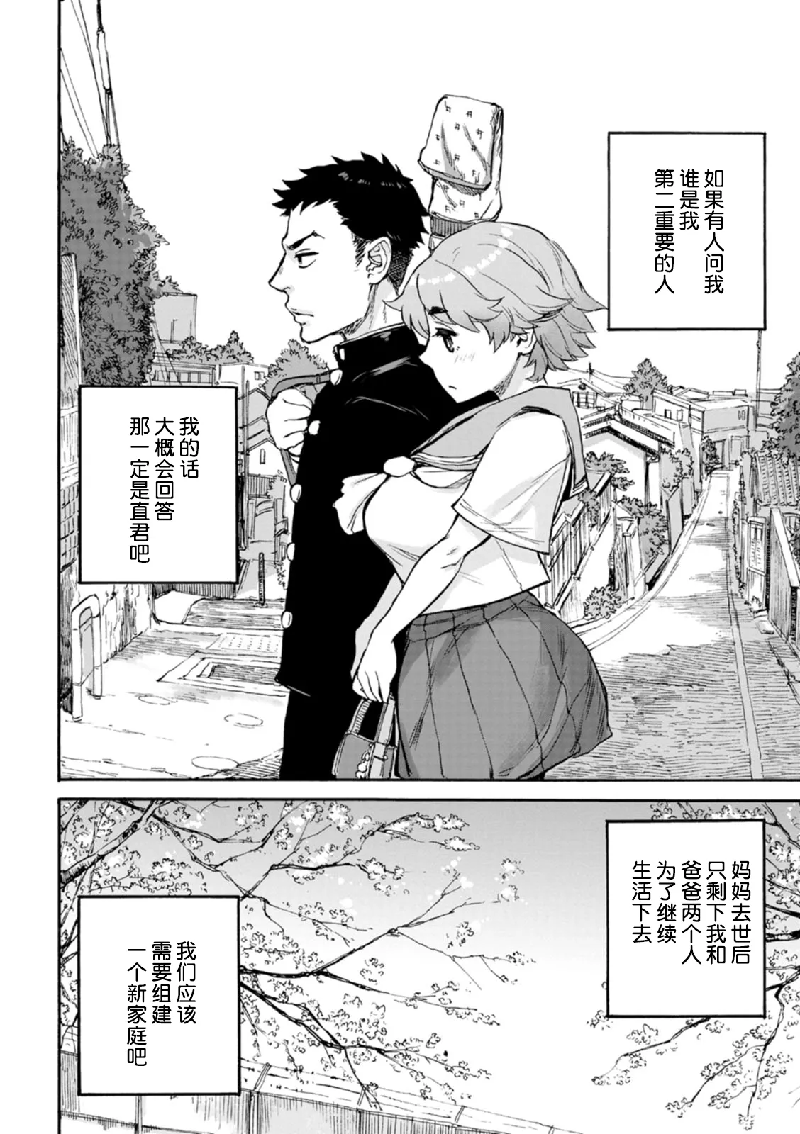 Arigatou Ch. 2 page 7 full