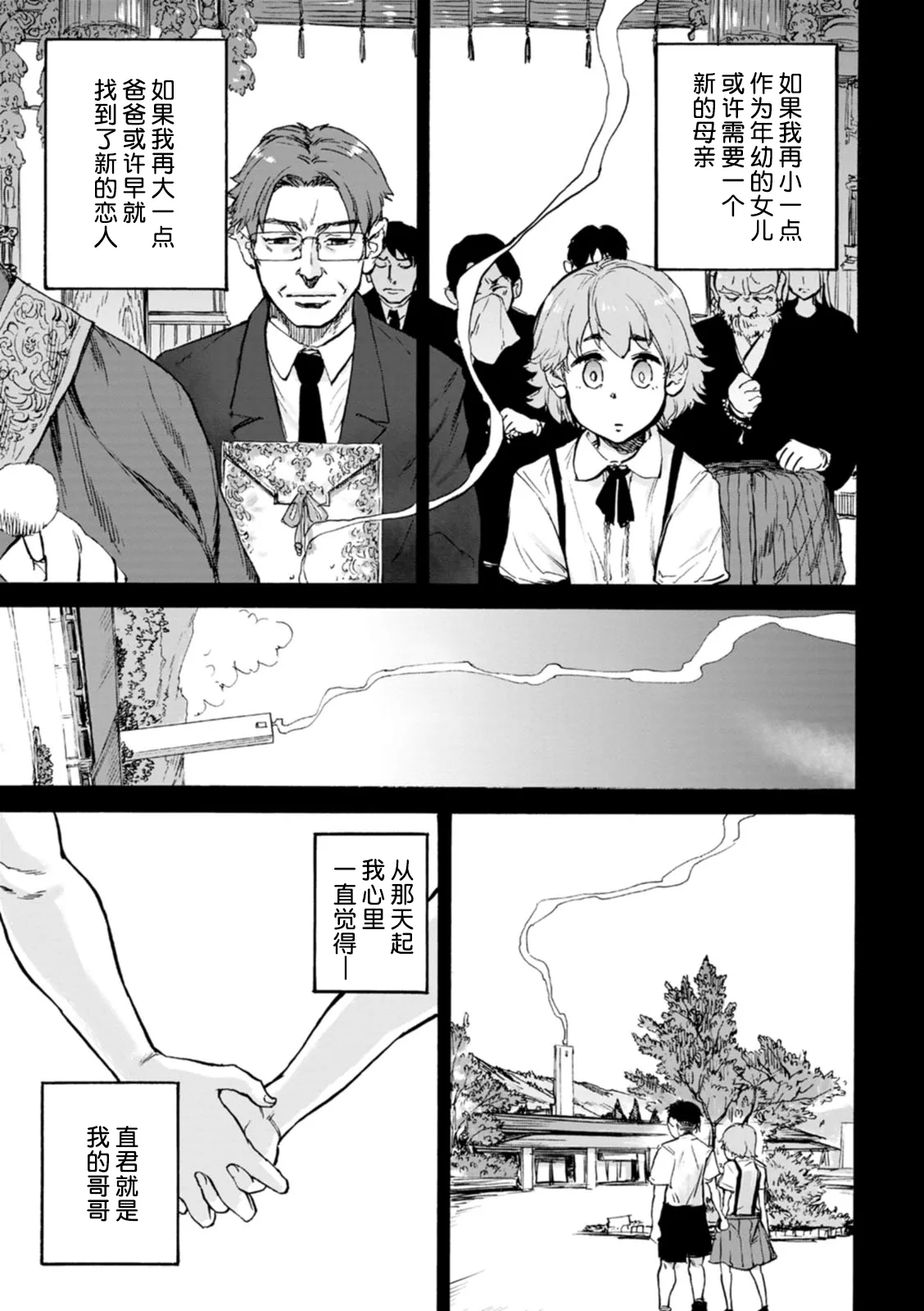 Arigatou Ch. 2 page 8 full