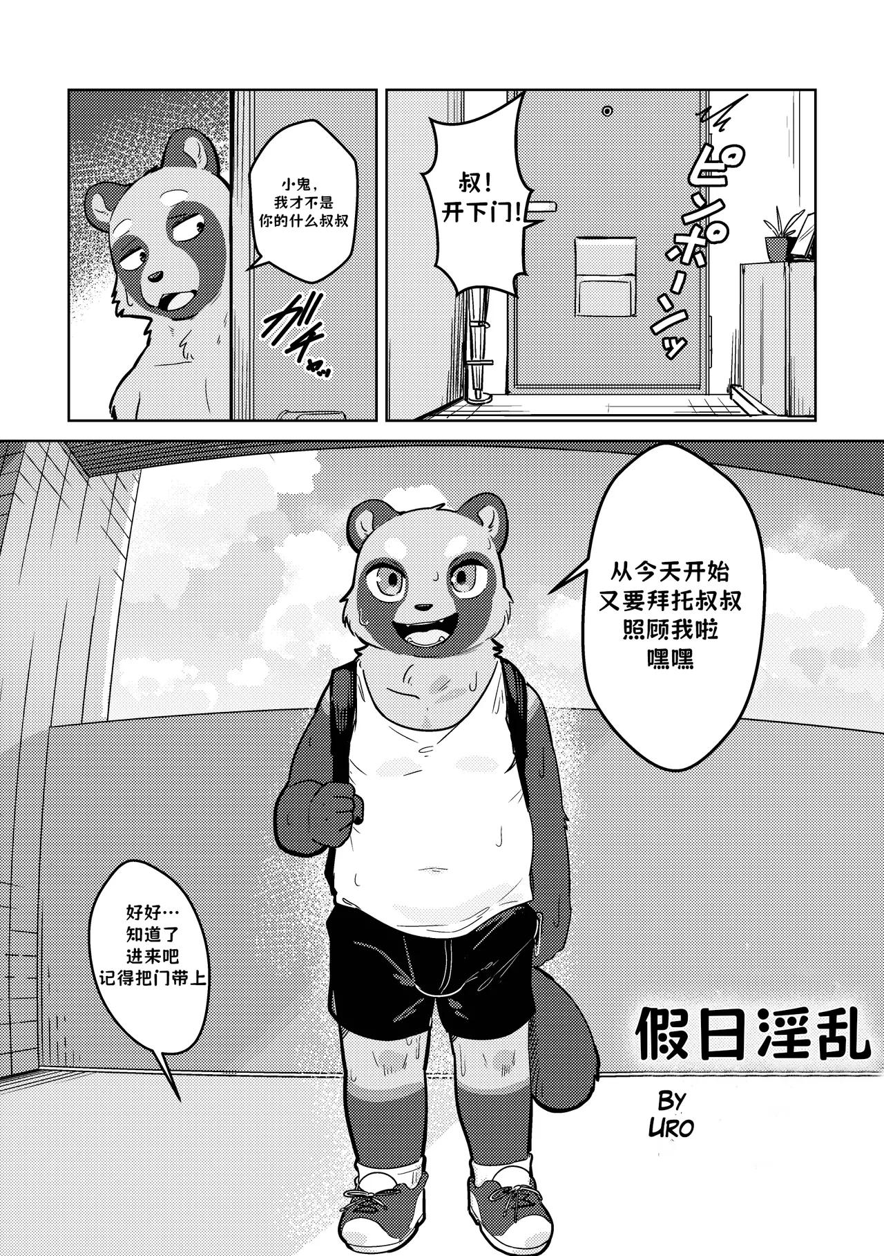 A messy summer vacation 【默月汉化】 page 1 full