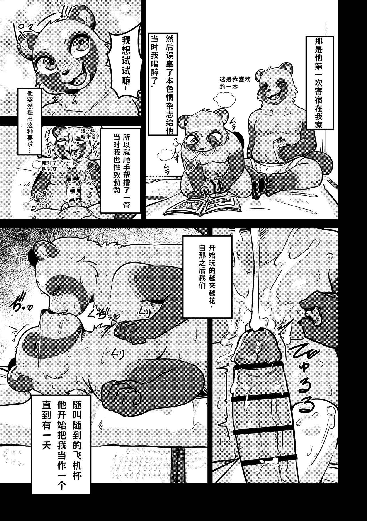 A messy summer vacation 【默月汉化】 page 5 full